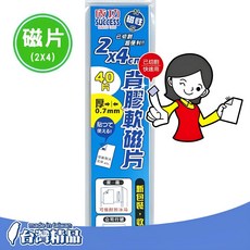 成功磁性背膠軟磁片2x4cm 40片入 家庭辦公冰箱貼, 40片