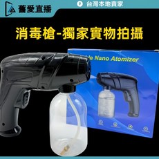 【台灣爆款】全新 實拍 酒精消毒槍 酒精噴槍 便攜式 消毒槍 噴霧器 消毒機