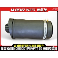 M-BENZ R-CLASS (W251)氣壓避震器總成, 1個, W251後氣包