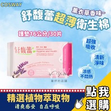 科士威 舒馥蕾 超薄草本衛生棉 薰衣草香味 涼感, 1套, 6個裝, 一般