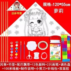 【開發票/統編】DIY風箏教學材料包 兒童手工製作 空白填色繪畫 自製風箏 玻纖骨架 防水布料 易飛設計 多圖案960112, 新款蘿莉材料包全套（線稿）, 1個