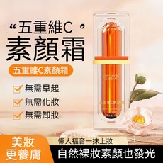 顏裡 五重維C素顏霜 懶人素顏霜, 1個, 洛语杭希五重维C素颜霜（一支30g）,一份