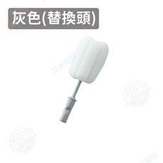 艾米 長柄海綿杯刷，奶瓶刷，清潔刷, 1個, 替換頭灰色