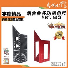 ASAHI 鋁合金多功能角尺 MS01 MS02 木工劃線器, 1個