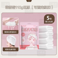 Badigo 免洗乾髮帽 一次性加厚速乾吸水髮帽 鈕扣固定設計, 1個, 【5條】帶紐扣乾髮帽立省5元