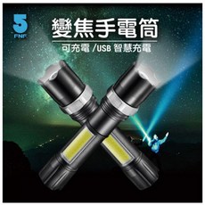 ifive 五元素 NL4 鋁合金變焦 COB 強光手電筒, 1個