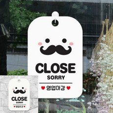 CLOSE SORRY 콧수염 팻말 흰색 카페안내판 안내사인, 상세페이지 기재, 상세페이지 기재, 상세페이지 기재