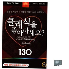 옛노래 음악SD 클래식을 좋아하세요 GOLDEN, 본상품