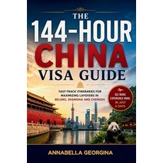 (英文圖書)The 144-Hour China Visa Guide: Fast-Track Itineraries for Maximizing Layovers in... 平裝版, Independently Published, 英文