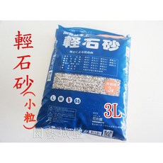 HANANOVA 輕石砂 3L 小粒 園藝用土 貓砂 低粉塵, 1個