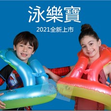 泳樂寶第八代二合一泳圈，兒童游泳圈，穿戴式S型腋下寶寶泳圈，防脫落設計, 粉色,M（身高125-155）, 1個