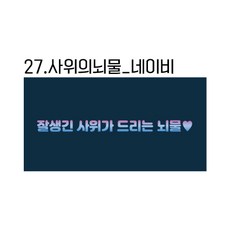 용돈봉투 가정의달 어버이날 명절 설날 추석 생일 생신 조카, 27.사위의뇌물명절봉투_네이비