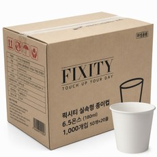 픽시티 실속형 종이컵 180ml, 1개, 1000개입 1개, 1000개입