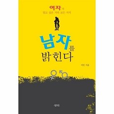 남자를 밝힌다:여자가 알고 싶은 거의 모든 지식, 삼인, 이인