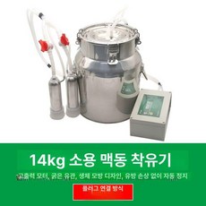 전동 펌프 염소 가축 착유기 산양 자동 젖소 양용 오일 주입기 조절 투입기, 상세페이지 참고, 11. 14kg 플러그인-펄스모델(소용)