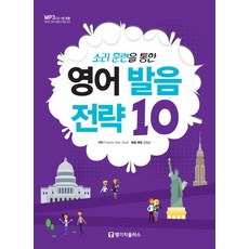 Language Plus 透過聲音訓練的英語發音10大策略, 10null