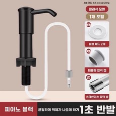 주방세제 디스펜서 매립 씽크대 펌프형 수전, 1개, A. 블랙 수조 공용 비누 디스펜서