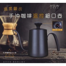 聖岡 溫度顯示 手沖咖啡溫度細口壺，精準控溫，細口設計，不鏽鋼材質, 1個, 全304不鏽鋼, 600ml