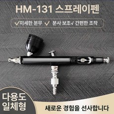 무선 에어브러쉬 스프레이건 피규어 케이크 바디페인팅, 신형 레벨 1 블랙 스프레이 펜, 기본 모델명/품번