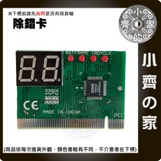 小齊的家 兩位故障主機板診斷卡POST卡偵錯卡，抗干擾性強，故障率低，快速檢測, 1個