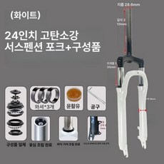 자전거 포크 산악자전거 에어 쇼바 프레임 서스펜션, 1개, 흰색 24인치 고탄성강 포크포크 컴포넌트