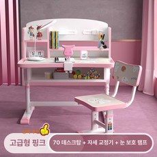책상 의자 세트 초등학생용 심플 디자인 학습, 핑크 70cm 고급형 + 스탠드 조명