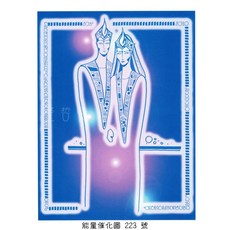 正版Bryan De Flores能量催化圖A223號- 天界匯聚 關係與友誼(靈魂伴侶/夥伴/昴宿星/天狼星), 1個