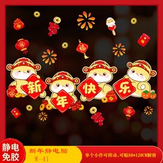 台灣發貨 2025蛇年新年元旦裝飾用品 春節過年貼紙 窗花玻璃貼 靜電貼櫥窗佈置, WQ-41