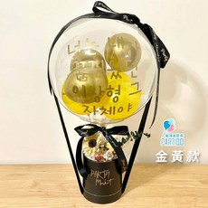 氣球派對多 抱抱桶 永生花束 乾燥花禮 開幕 生日 畢業禮物, 金黃款-波波球花禮（需備註編號/顏色）