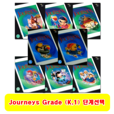 2017 져니스 Journeys Student Edition K.1 K.2 1.1 1.2 1.3 1.4 1.5 1.6, Grade 1.6 (CD증정)