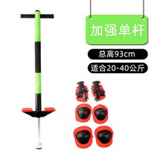 스카이콩콩 점프대 스프링 높이뛰기 유산소 성인용, 1개, 강화 단봉+보호장비 그린 20~40kg