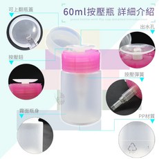 鑽石堂美甲 日式美甲 翻蓋設計 可裝卸甲水/化妝水/凝膠潔液 G8-13, 1個, 按壓瓶_60ml