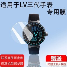 适用LV智能手表非钢化3代TambourHorizonLightUp贴膜, LV三代专用,【进口】超清超透水凝膜*2片