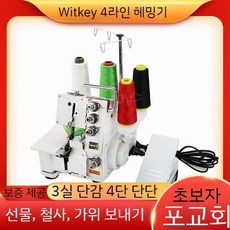 가정용 오버록 기계 휴대용 미니재봉기 재봉틀 전기 홈바느질 미싱기, D. 4 선 백색 LED 조명 180W
