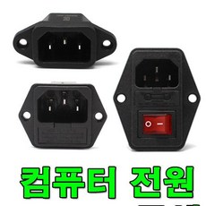 파워 콘센트 컴퓨터 인렛 코드 스위치 220V 파워코드 852929, bi0514, 1개, 1개입