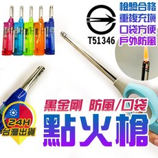 防風點火槍 口袋型加長安全點火器 長管黑金鋼瓦斯點火槍, 1個, 口袋型點火槍