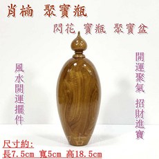御古齋 精選肖楠聚寶瓶 閃花寶瓶 聚寶盆 開運聚氣 招財進寶 風水擺件
