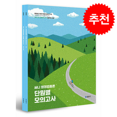 2026 써니 행정법총론 단원별 모의고사 (전2권) + 쁘띠수첩 증정, 에스티유니타스, 박준철