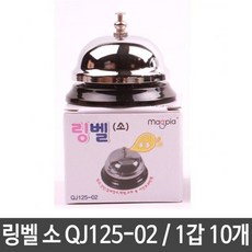 링벨 소 벨소리 고음 종소리 학교 식당 교회 관공서, 빠른배송