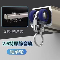 鋁合金靜音窗簾軌道 萬向輪 掛鈎式直軌彎軌 豪華大方軌, 軸承輪大方道-香檳色-頂裝單軌,0.5米送軸承輪配件齊全（整根）