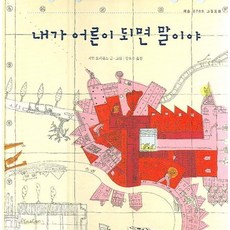 내가 어른이 되면 말이야, 해솔, 없음null