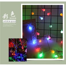 LED燈串 圓球燈 氣氛燈 裝飾燈 迷露森活, 1個, 10米圓球彩色-插電 可串接
