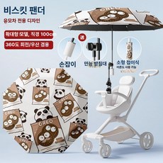 리온 유모차햇빛가리개 차량 차단 차광막 차양막 유모차우산 휴대용, 1개, 업그레이드 - 쿠키 판다