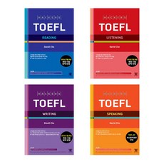 해커스 토플 (Hackers TOEFL) 리딩 + 리스닝 + 라이팅 + 스피킹 (전4권)
