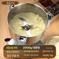 가정용 곡물분쇄기 업소용 고추가루 한약 제분기 양념, 2000g 고성능 전 대형 304 분쇄 두꺼운 6 날, 기본 색상