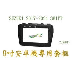 SUZUKI 17-24 SWIFT 9吋安卓專用面板