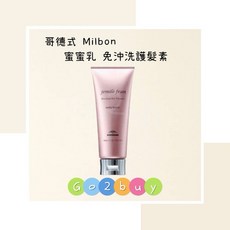 Milbon哥德式 Jemile Fran 免沖洗護髮素 深層滋養 柔順亮澤 告別毛躁分叉, 1個, 蜜蜜乳 100g