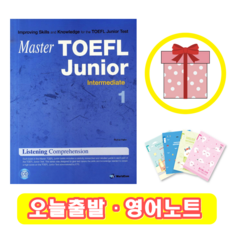 Master TOEFL Junior intermediate LC 마스터 토플 주니어 인터 (+영어노트)