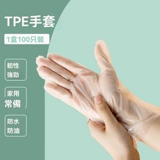 TPE手套 100只裝 一次性多用途防護手套, 1個, 加厚-抗菌【100只】盒裝-食品級,L碼【推薦-手大男女通用】