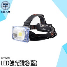 MET-W606 LED強光頭燈(藍) 充電式 夜釣/野營/登山適用, 詳見包裝, 詳見包裝